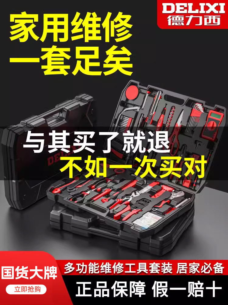 <!--德力西工具箱家用套装五金大全电工专用维修电钻多功能家庭组合套-->