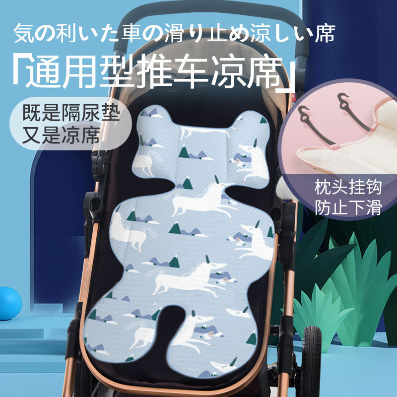 Babycare baby stroller mat mat children baby universal summer breathable safety seat bb stroller cool