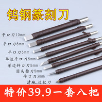 Tungsten steel seal carving knife Cemented carbide stone carving knife Seal carving wood carving knife Stone carving tool set of eight