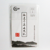 Seal carving Meiyutang Lian Shi Paper Tuobian bell printing paper 12*20 100 sheets copy copy paper Watermark stone paper