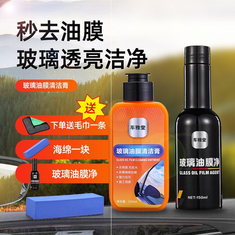 Taiyang Oil Film Cleaning Anderer Car Front Windshield Removal Film Remove Dirt