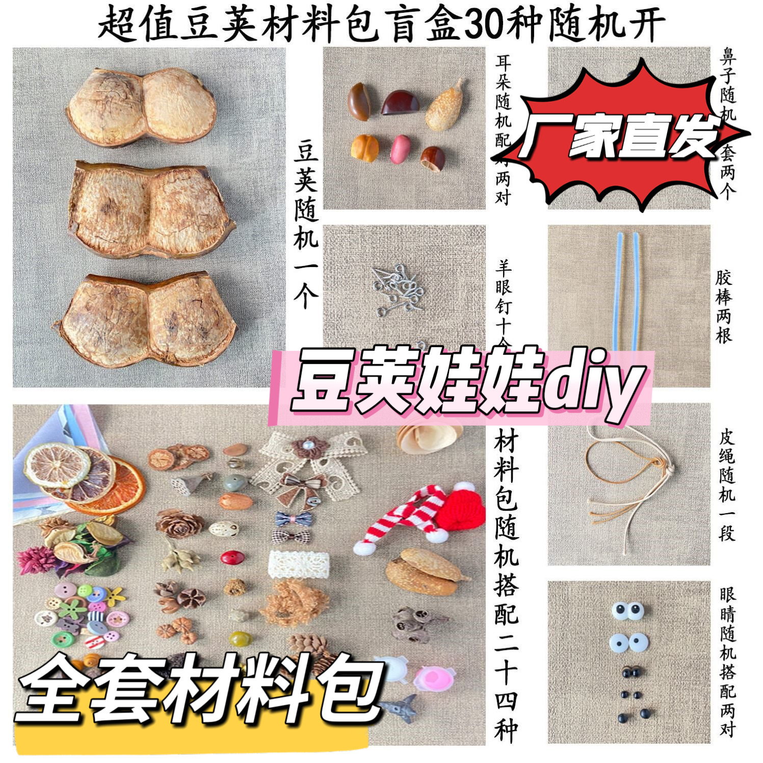 豆荚娃娃diy樯藤A手工材料包diy干花樯藤子安豆大豆荚手作手工艺