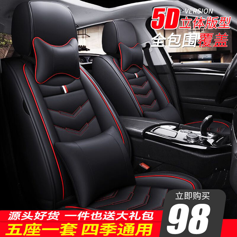 Car seat cushion full enveloping leather seat cover four seasons universal seat cover new special seat cushion summer seat cover fully enclosed