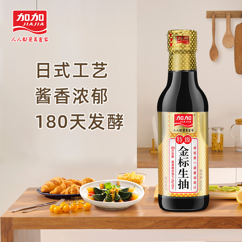 加加 特级金标生抽酱油 500ml*2瓶 天猫优惠券折后￥8.6包邮（￥21.6-13）