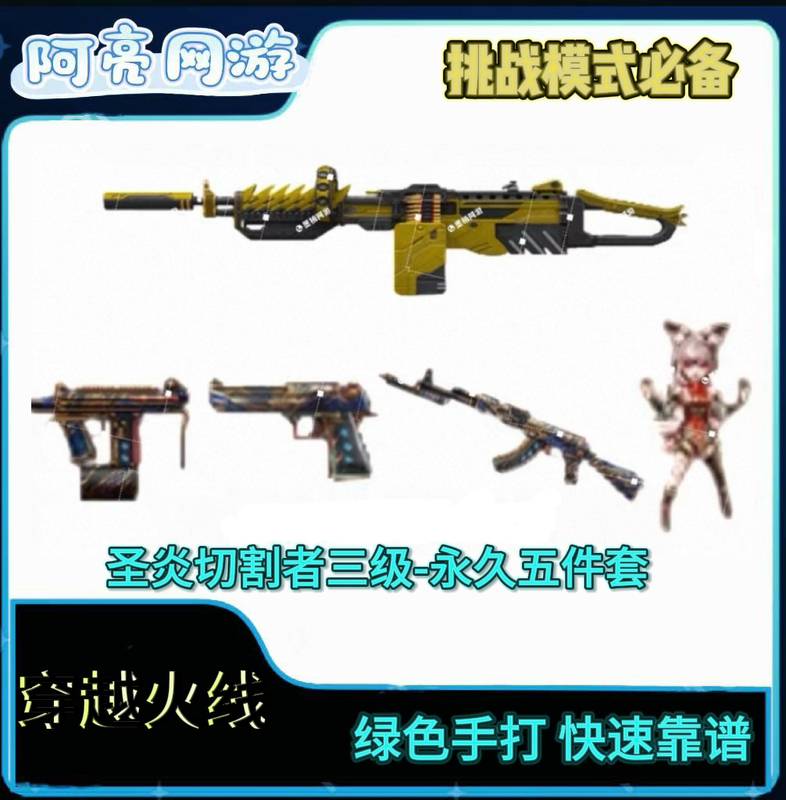 Cf Crossfire: Holy Flame Cutter 3 Can Be Completed in All Regions (Completed in 1~3 Hours)