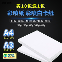 A4 color spray matte white cardboard 180g white flash card handmade thick hard cardboard 230g inkjet laser printing cardboard