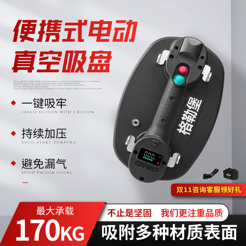GRABO Grenoble Fort Glass electric vacuum suction cup tile powerful heavy duty heavy suction off air pump suction aspirator-Taobao