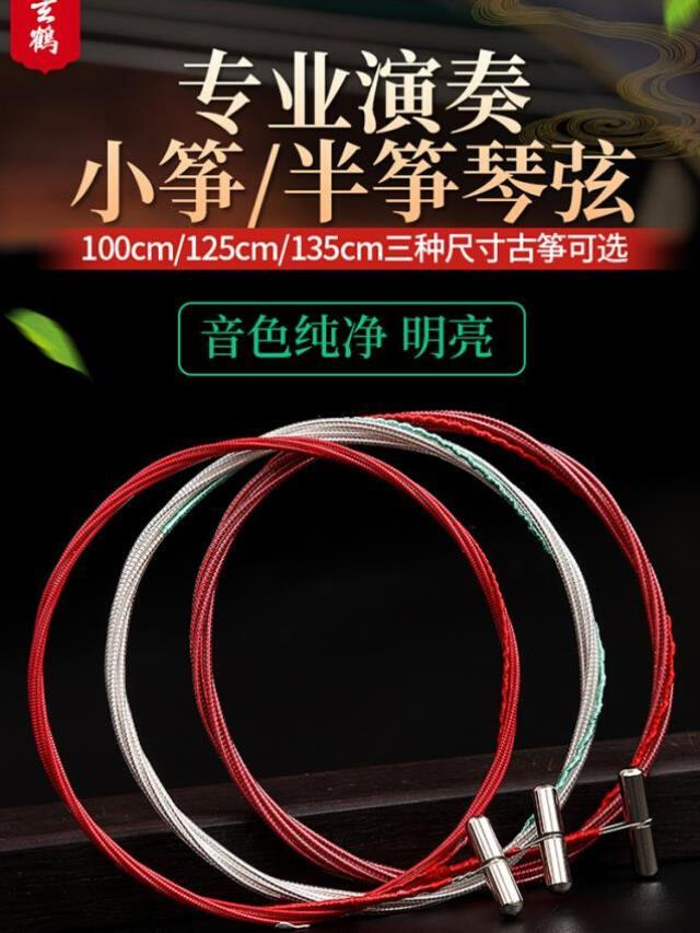 Xuanheu Xiaoguzheng Kstring professional playing class beginology introductory adult children full set of half zither strings musical instrument fit-Taobao