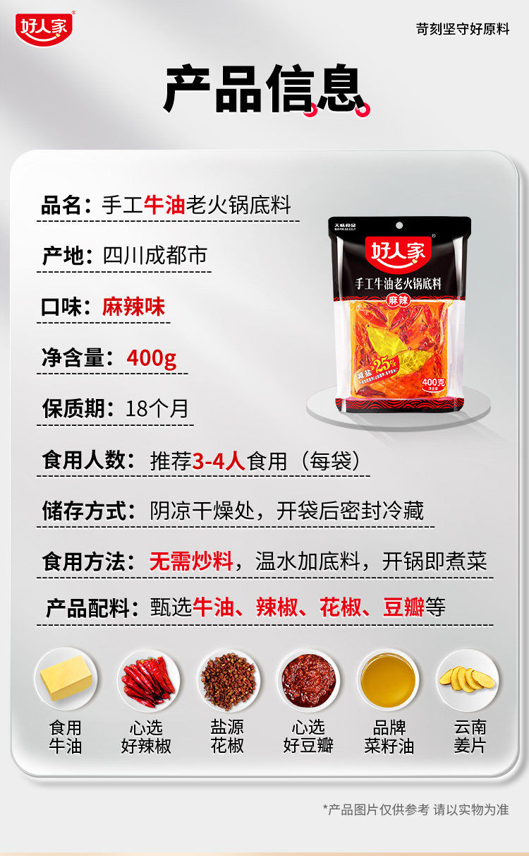 好人家 手工牛油老火锅底料 400g 18.8元包邮（需领券） 值值值-买手聚集的地方