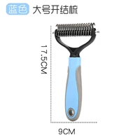 Расческа для расчесывания домашних животных [синий, большой размер]