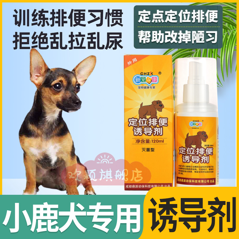 Small deer canine special pee pooch on the toilet positioning defecation inducing agent bowels and poop anti-glitch