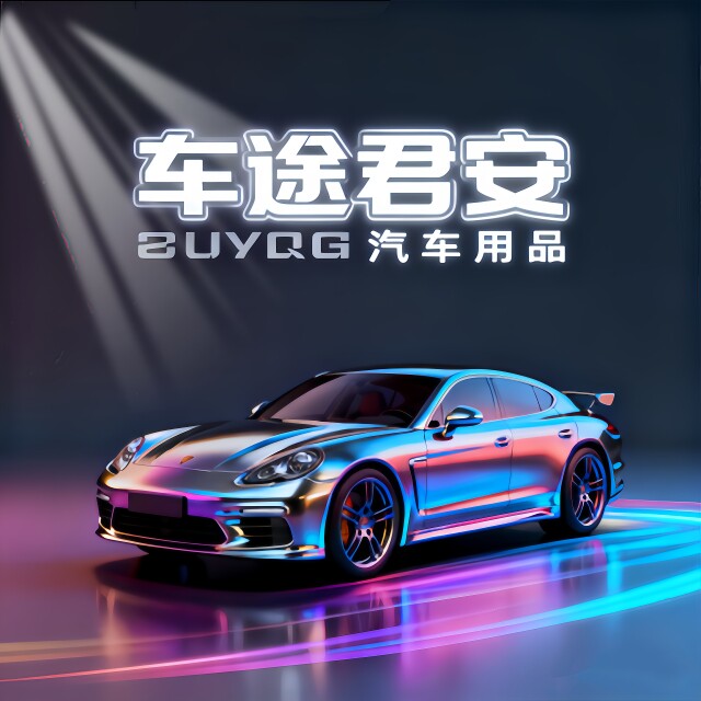 车途君安汽车用品补给站的LOGO