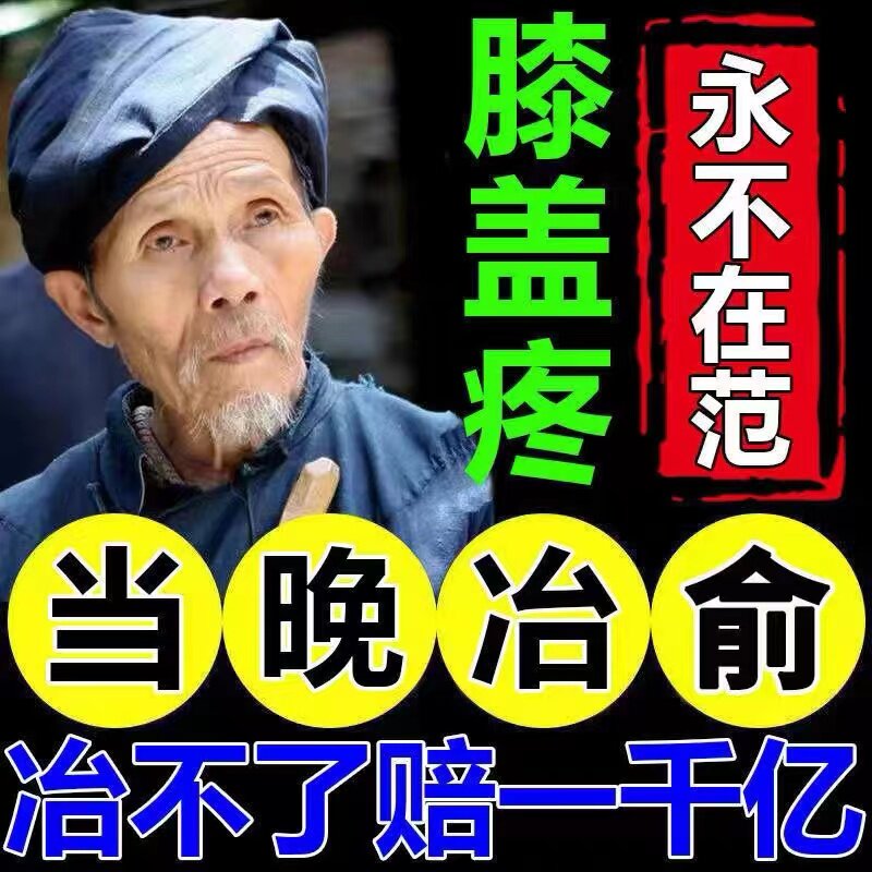 (Knee pain is good) Joint pain Mid-moon plate Wear Slip Film Repair God Instrumental Tear Accumulated stagnant water Stagnant Water paste