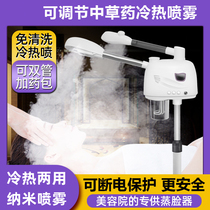 Double-tube hot and cold spray machine beauty salon special facial steamer nano hydrating steam spa open pores beauty instrument