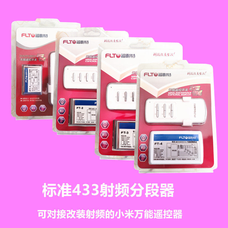 Zero firewire 433 RF lamp segmenter 1 to 4-way docking Bolian Millet universal remote control to install RF