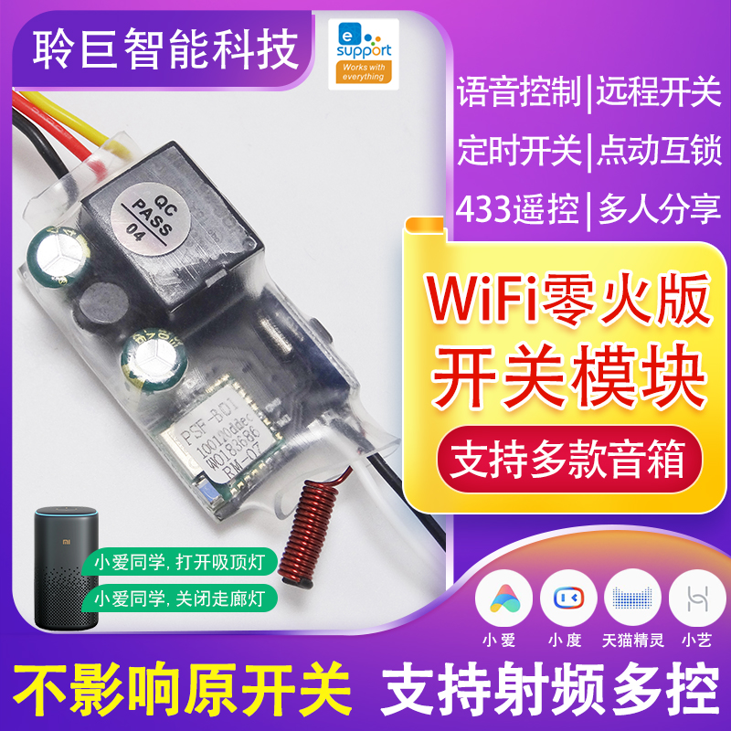 Easy Microlianz Zero Live Wire Switch Retrofit Module Radio Frequency Remote Control App Remote Wifi Wireless Sky Cat Elf Little Love
