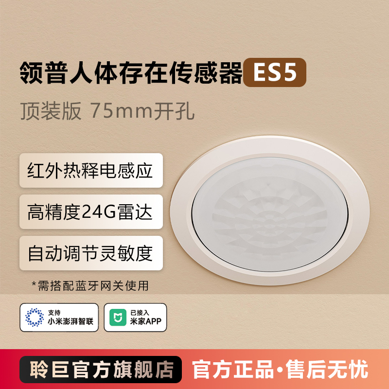 Lingpu Es5 Human Presence Sensor 75mm Cutout Top-Mounted Radar Light-Sensitive Infrared for Living Room Has Been Integrated with the Mi Home App Lingpu Es5 Human Presence Sensor 75mm Cutout Top-Mounted Radar Light-Sensitive Infrared for Living Room Has Been Integrated with the Mi Home App