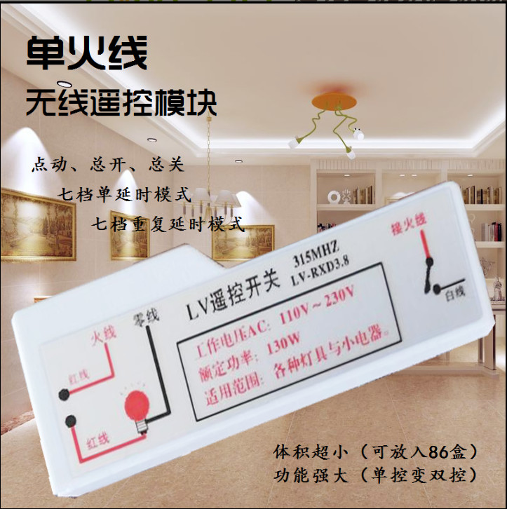 Single fire wire remote control switch intelligent wireless home single control change double control switch intelligent voice control Bolian pro