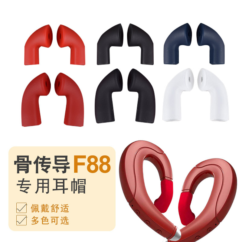 Suitable for Bone Conduction Bluetooth Earphones, Mini Over-Ear Type F88 Special Silicone Rubber Ear Tips, Protective Accessories, Universal Earphone Covers, Sports Running E-Sports Gaming Wireless Soft Earplugs