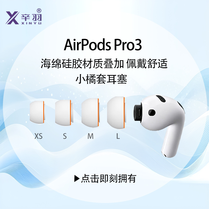 Xinyu Compatible APPLE AirPods Pro3 Wireless Bluetooth Earphone Case Small Orange Case AirPods Pro3 Sound Isolation Noise Reduction Earbuds Ear Caps Sponge Silicone Case Earphone Accessories