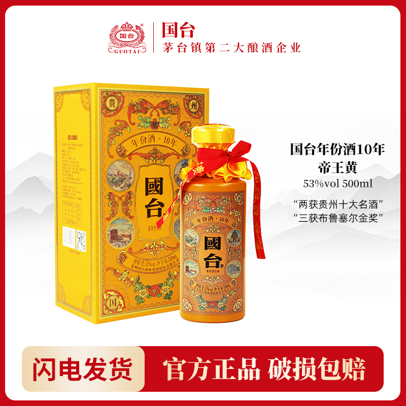 値下げ‼️】白酒国台（國台）中国酒53% 500ml 2018年