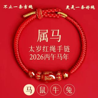 New year of the horse tai sui red rope bracelet braided red agate zodiac year of the horse, rabbit, rat and ox red amulet