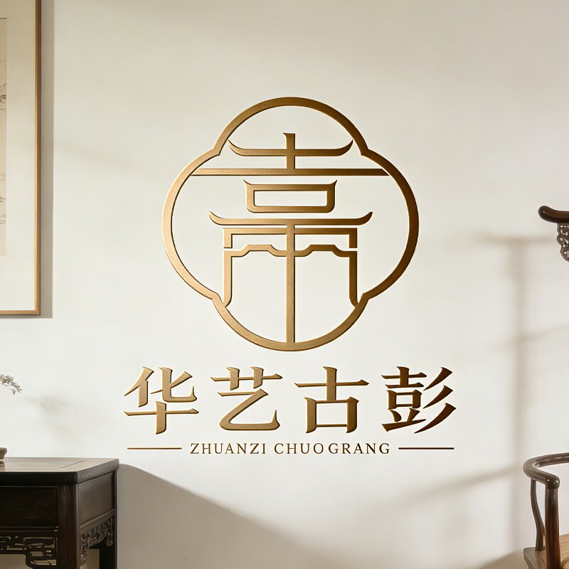 华艺古彭家具店的LOGO