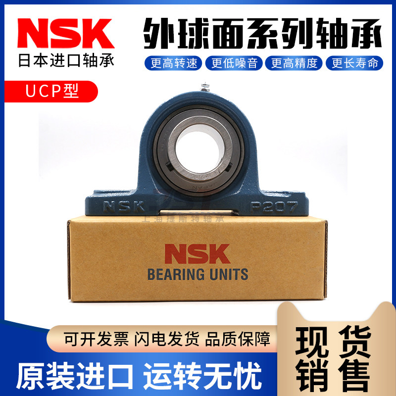 Imported Japan NSK Outer spherical bearings UCP201 UCP201 P202 P202 P204 P205P206 P205P206 P207 P207-Taobao