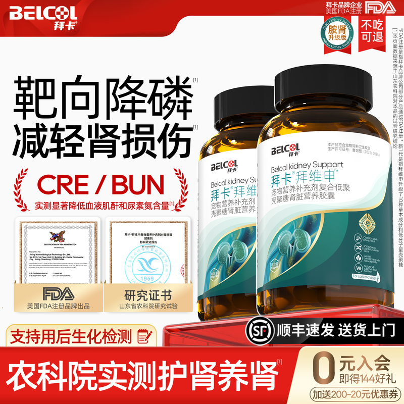 Bai Ka Dan Renal Protection Tablets for Cats, Pet Renal Health Supplement for Dogs, Special for Acute and Chronic Kidney Failure, for Elderly Dogs, Reduces Phosphorus and Creatinine Bai Ka Dan Renal Protection Tablets for Cats, Pet Renal Health Supplement for Dogs, Special for Acute and Chronic Kidney Failure, for Elderly Dogs, Reduces Phosphorus and Creatinine