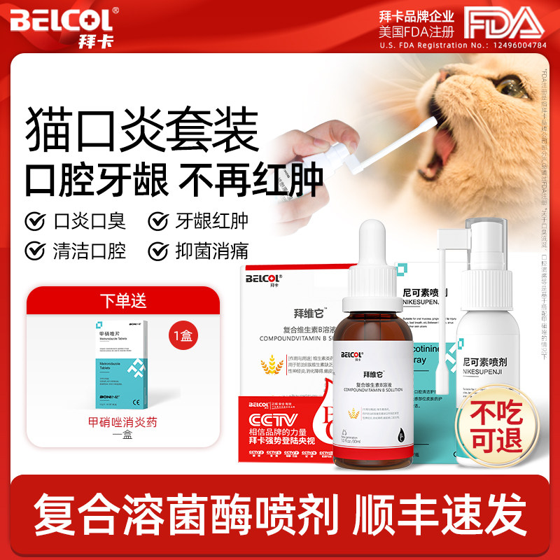 Baika Mouth Inflammation Spray Kitty Gingivitis Red and inflammatory stomatitis Stenositis Tablets Feline Stomatitis Medicine-Taobao