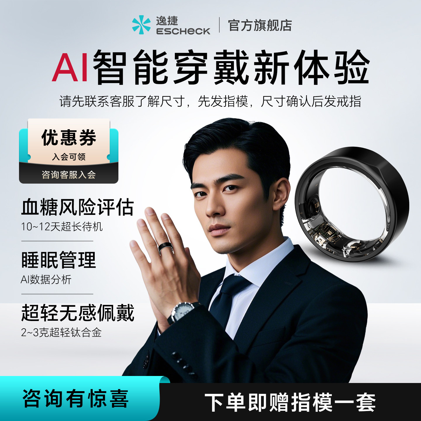 逸捷智能戒指测血糖监测指环睡眠健康全天候血氧心率数据指环三星华为小米适用