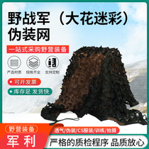 Camouflage net anti-aerial photography camouflage net outdoor sunshade mountain greening anti-satellite shading anti-counterfeiting sunscreen mesh double layer