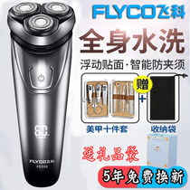 Feike Shaver electric mens razor full body wash smart rechargeable Beard Razor