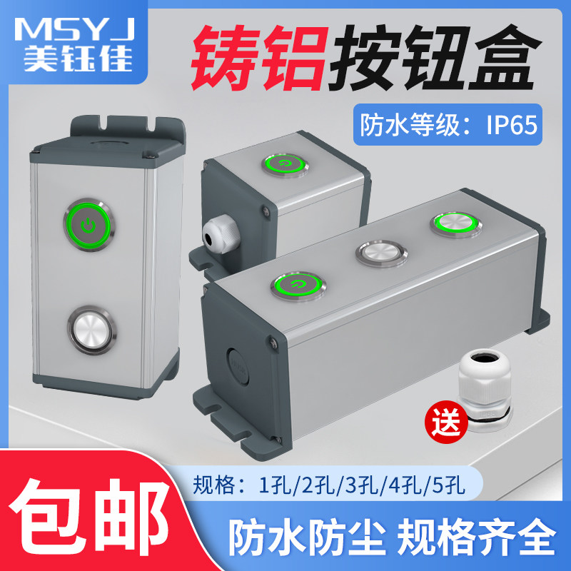 Aluminum alloy button box 12 16 19 19 22mm metal waterproof switch control box 1 2 3 4 5 holes sharp stop