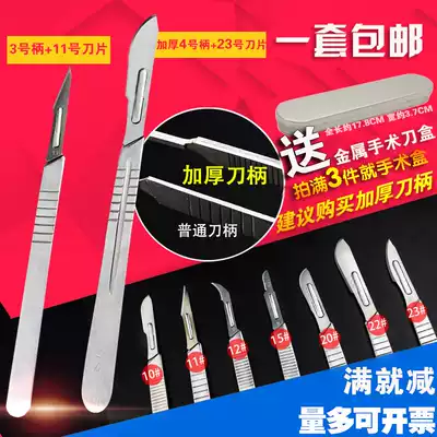 Sharp steel knife surgery 11 23 hao Blade 3 4 hao handle maintenance pedicure manicure knife edging