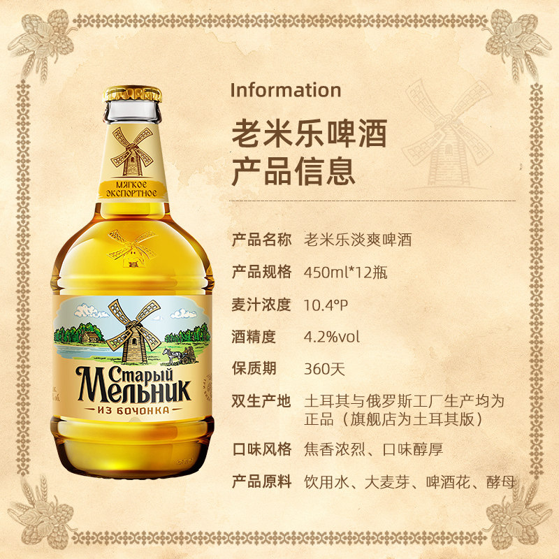 俄罗斯国家队官方赞助商 老米乐 原浆精酿淡爽啤酒 450ml*12瓶 天猫优惠券折后￥85包邮包税（￥105-20）