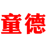 童德玩具旗舰店