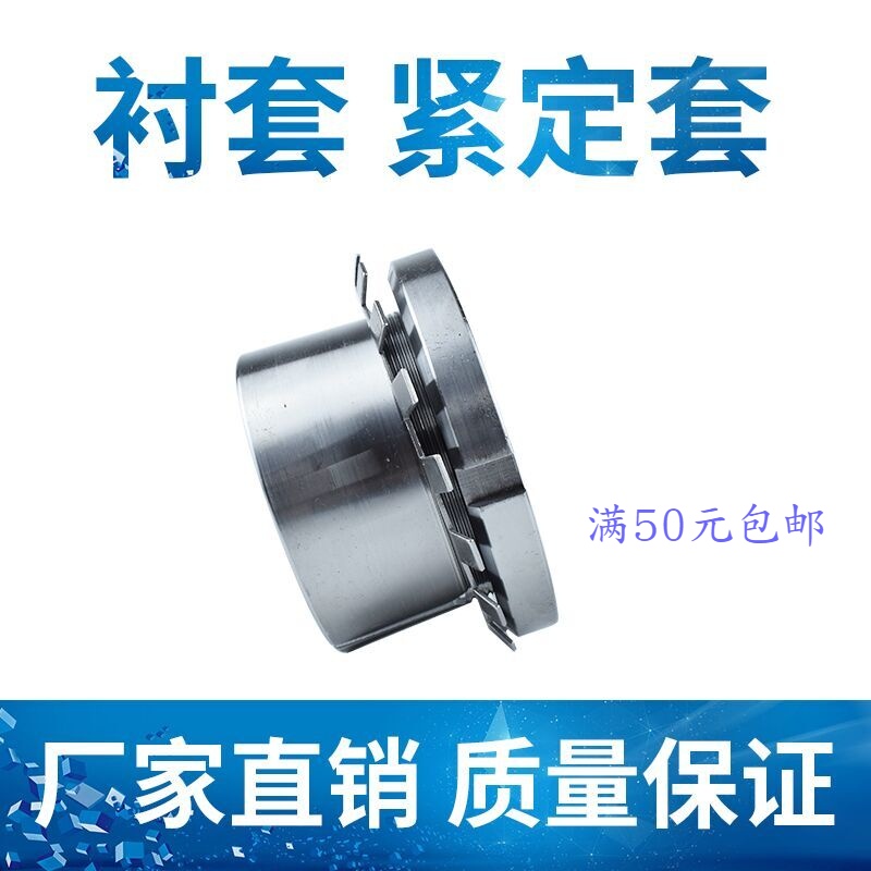 Bearing bushing H205 H206 H212 H213 H207 H208 H209 H210 H211