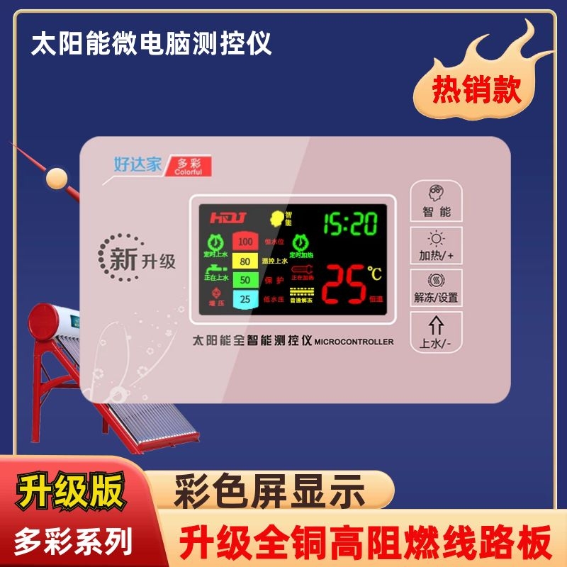 Applicable Haier Four Seasons Musing Real Solar Water Heater Controllers automatic Sheung Shui universal meter full-wise-Taobao
