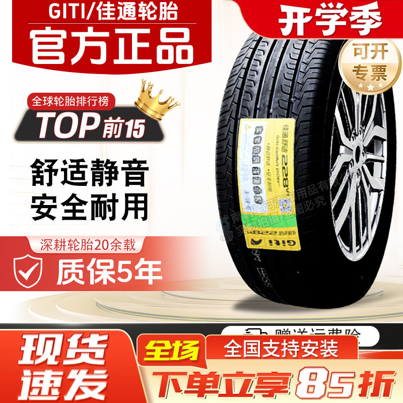 Giti Tires 215/55R17 Original Byd Song Max/Qin Plus/Yuan Bev Xingrui Borui Dihao