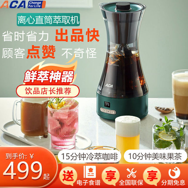 Aca/North American Appliances Lemon Drink Maker Juice Bucket American Cold Brew Coffee Maker Milk Tea Shop Tea Maker Blender