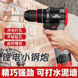 Nanwei Brushless Lithium Electric Drill Household Hand Drill Electric Screwdriver Metal Chuck Rechargeable Impact Drill Small Steel Cannon
