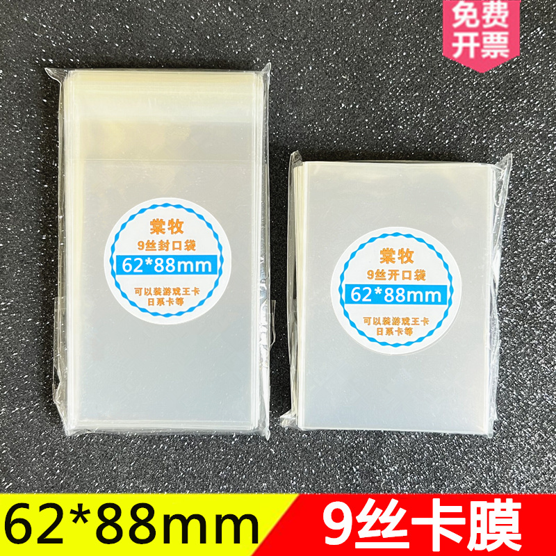 Tangmu In-Stock 9-Micron High-Definition Transparent 62*88 Card Sleeves Inner Sleeves Sealing Bags Yu-Gi-Oh! Dragon Ball Cards Japanese Cards Ultraman Card Sleeves Card Protector Card Bag