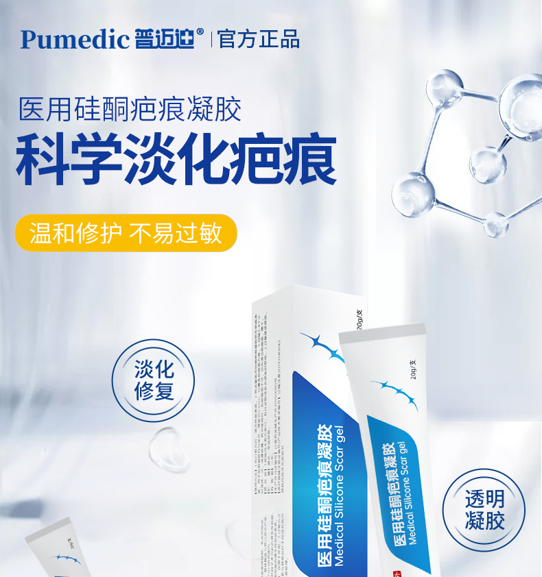 普迈迪 医用硅酮疤痕凝胶 20g 9.9元包邮 值值值-买手聚集的地方