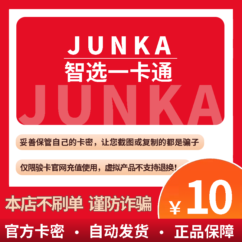 Junka Smart ເລືອກ All-in-One ບັດ 10 Yuan Card Secrets Junka Smart ເລືອກ All-in-One ບັດ 10 ຄວາມລັບບັດຢ່າງເປັນທາງການ