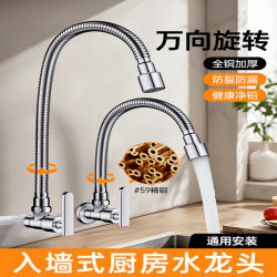 All-Copper Wall-Mounted Single Cold Water Faucet for Kitchen Sink, Rotatable Splash-Proof Extender