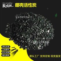 Manufacturer water purification gas purification coconut shell activated carbon pure fruit shell activated carbon gold coconut shell carbon