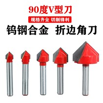 Woodworking milling cutter 90-degree v type knife hemming machine knife wood right angle knife integrated wall hem slotted aluminium plastic plate