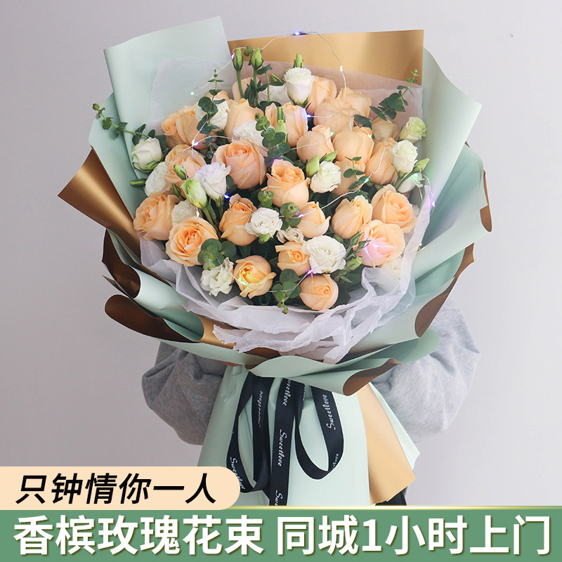 Beijing Flower Express Same-City Delivery Champagne Rose Bouquet Real Flower Shanghai Guangzhou Chengdu Birthday Delivery Florist