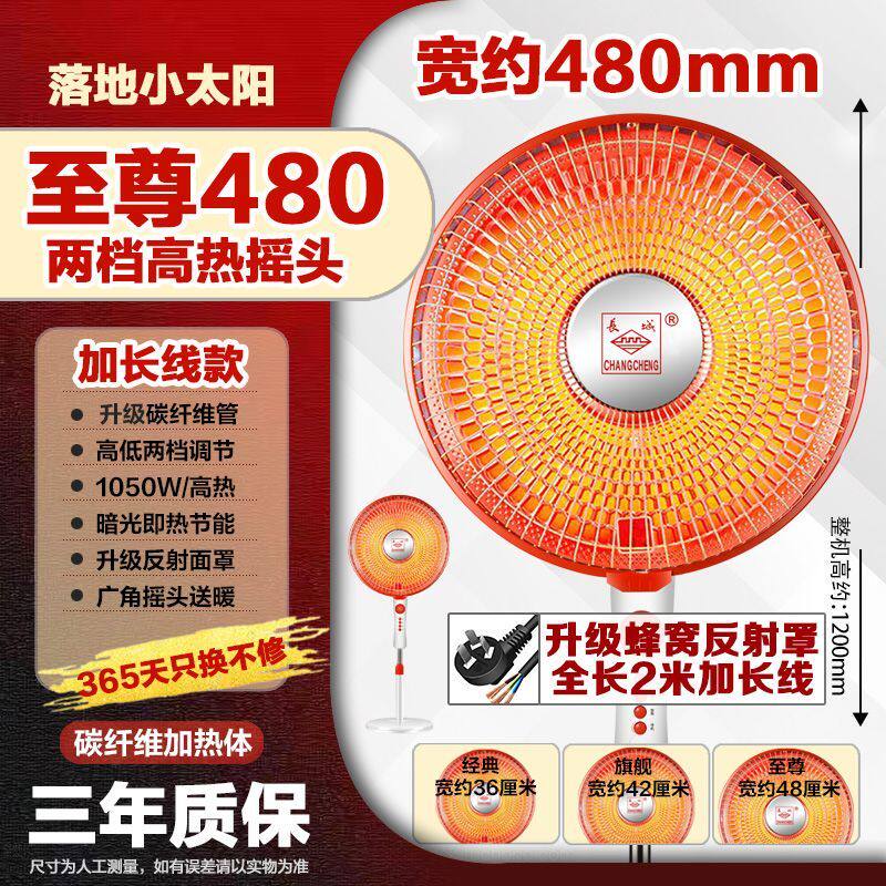 🔥冬季取暖必备!长城落地小太阳取暖器,温暖又省心🏠-取暖器-淘宝好物网